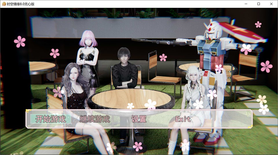 时空情缘 V8.0PC+安卓官方中文无心步兵版