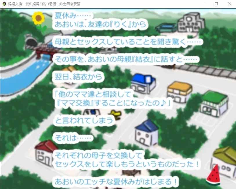 妈妈暑假！我和妈妈们的H暑假！汉化版