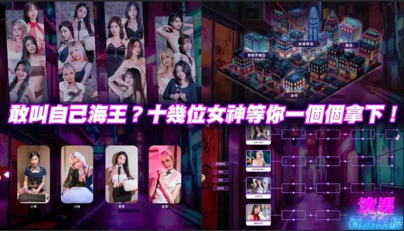 [真人SLG/中文步兵/PC][MD传媒]渣男养成系统正式版 [18.9G]