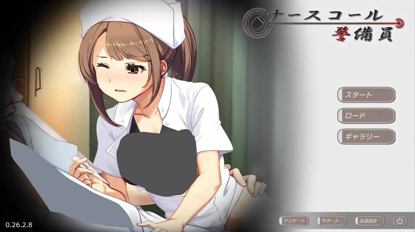 护士呼叫·警戒员 汉化版