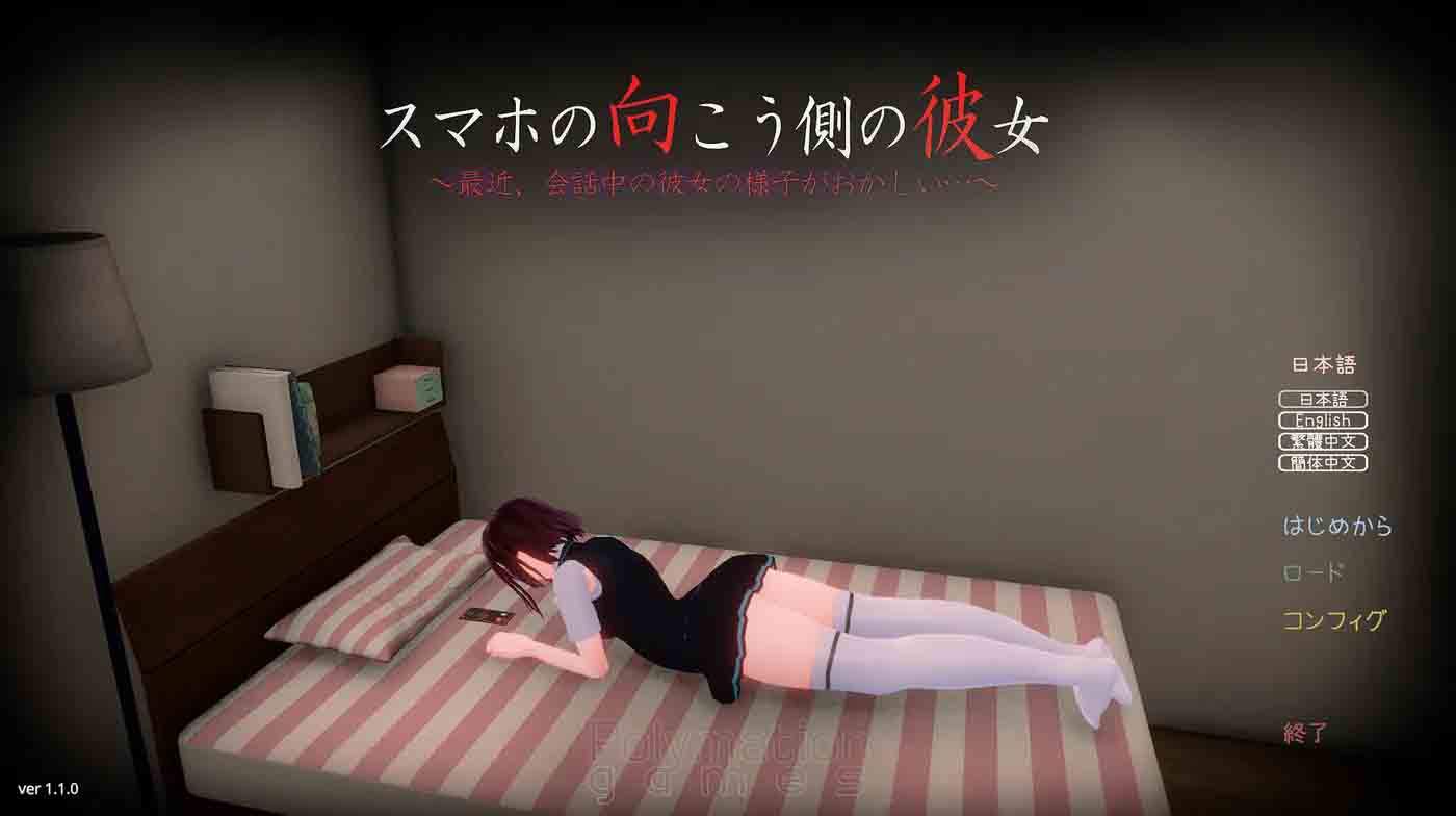 [同人PC游戏] 手机另一端的她～最近，聊天时她的样子有点奇怪～ Ver1.10 官方中文版 [3G]