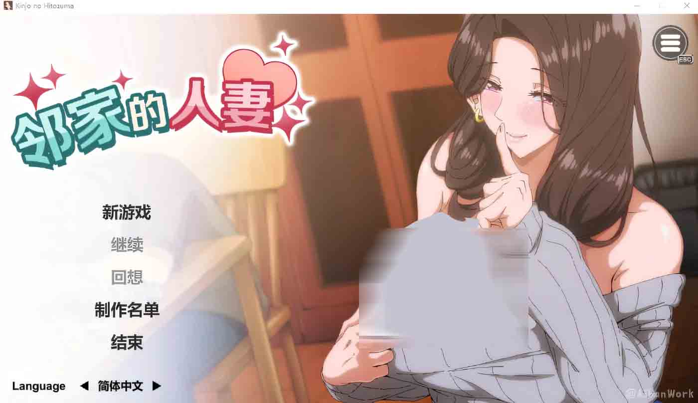 邻家的人妻 在丈夫身旁忘我地中出SEX Steam官方汉化步兵版
