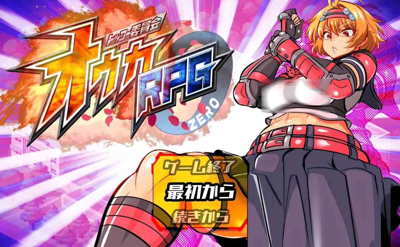 特攻委员会煌华RPG-ZERO AI汉化版