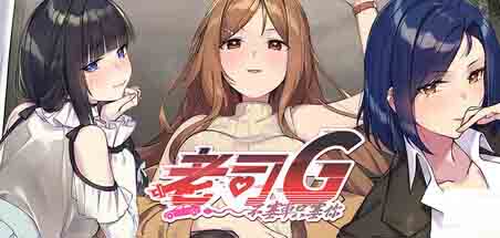 老司G不塞車只塞你 Ride Me, Taxi Driver V2.16 中文步兵版