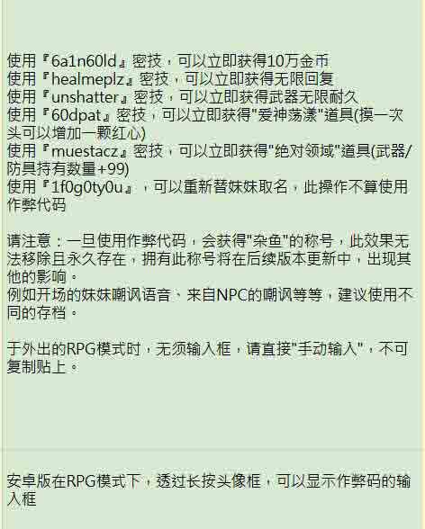 和存在感薄弱妹妹一起的简单生活 0.99.3 rev6中文版+作弊码