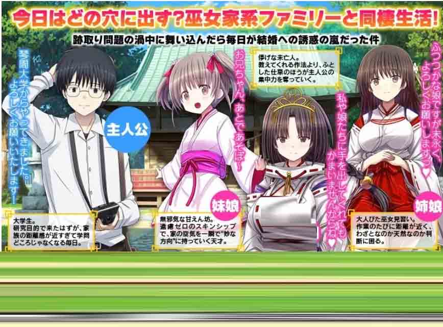 今天该中出哪个洞呢？我们家的神社正在招募上门女婿！汉化版