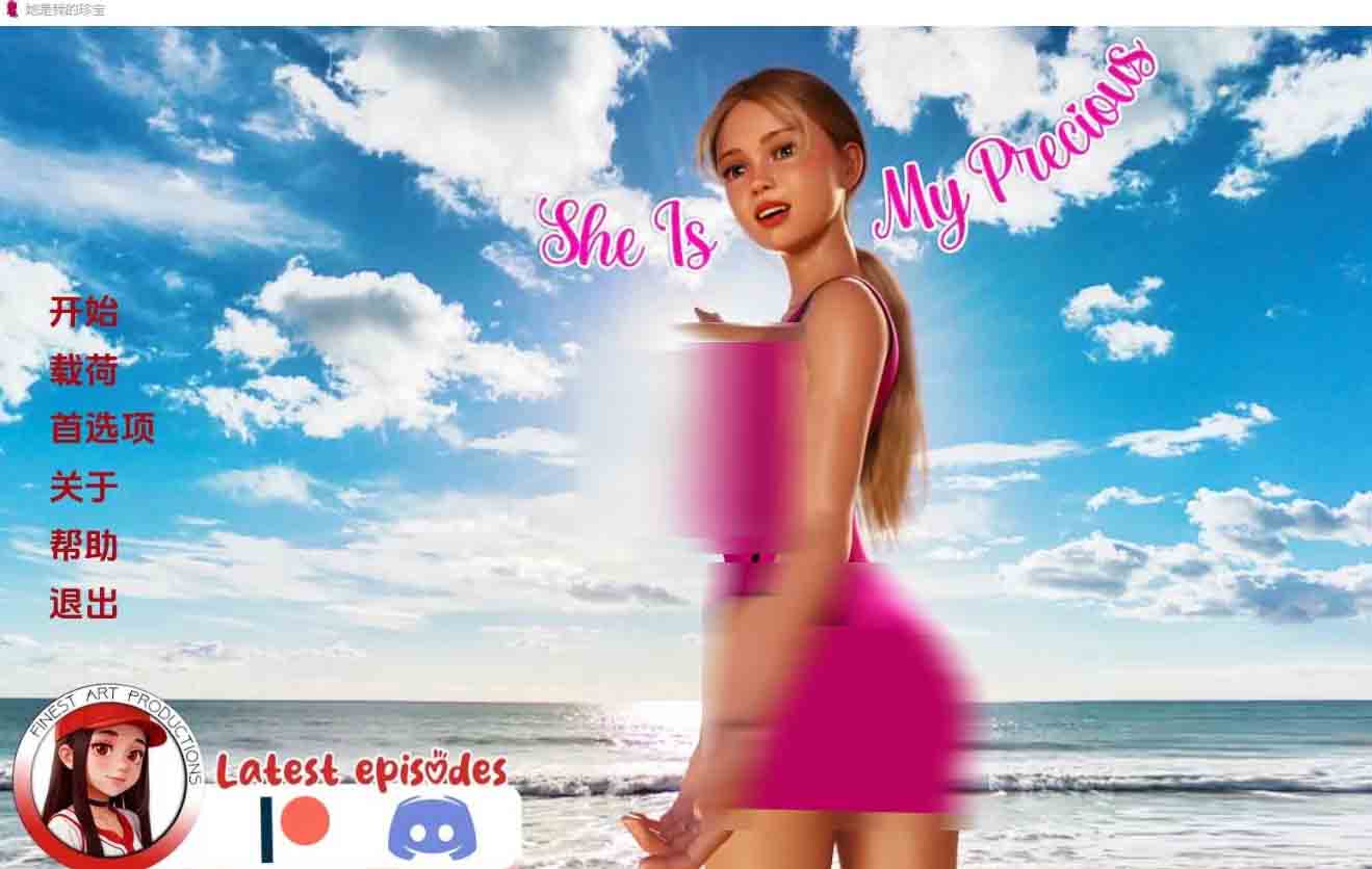 她是我的宝贝 She Is My Precious v0.5 PC+安卓中文
