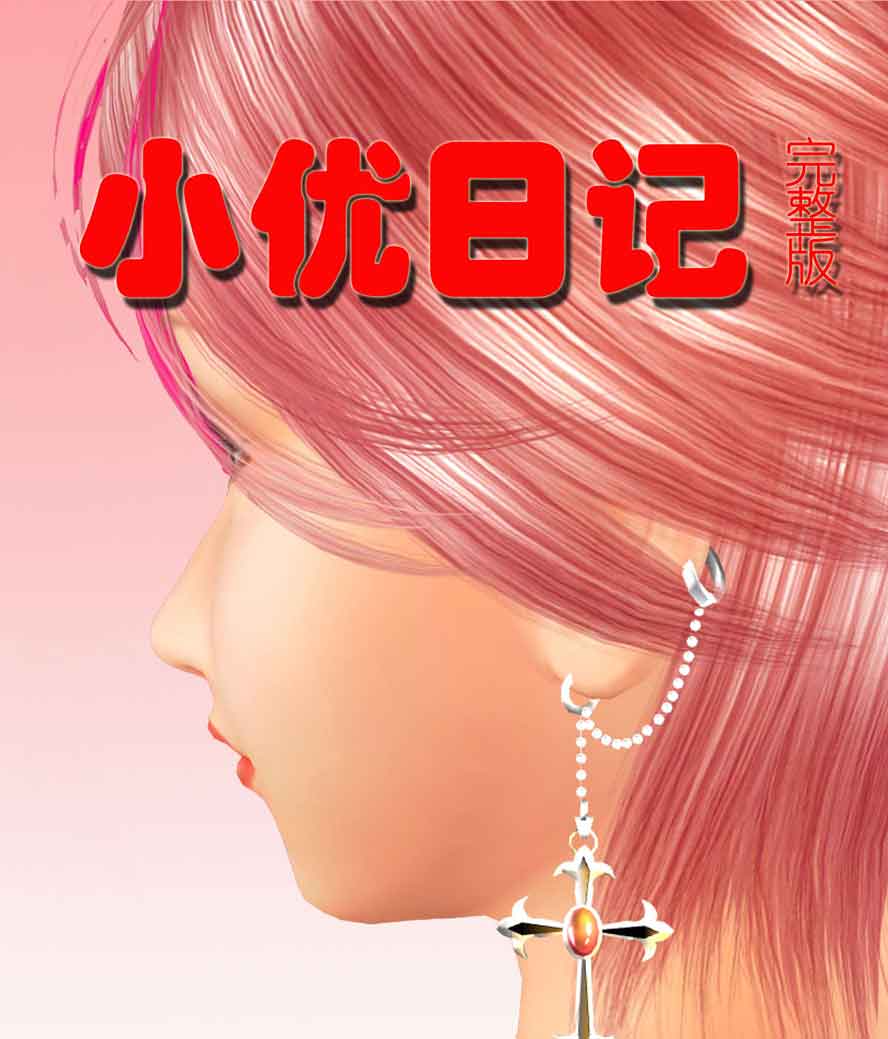 小优日记 第1-3季+定置PH+杂图中文下载 小优日记 第1-3季+定置PH+杂图中文下载