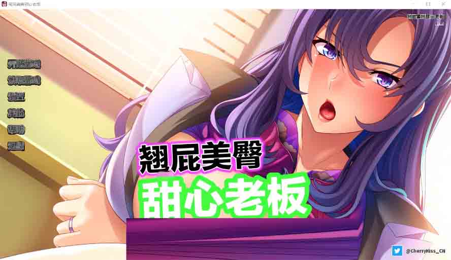 翘屁美臀甜心老板 Big Boobie Boss Blackmail PC+安卓 v1.2.2.1中文下载 翘屁美臀甜心老板 Big Boobie Boss Blackmail PC+安卓 v1.2.2.1中文下载