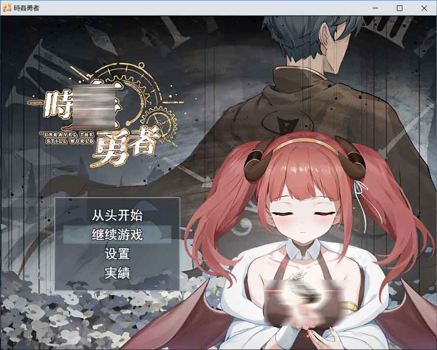 时剑勇者 AI中文版+全回想存档★全CV下载