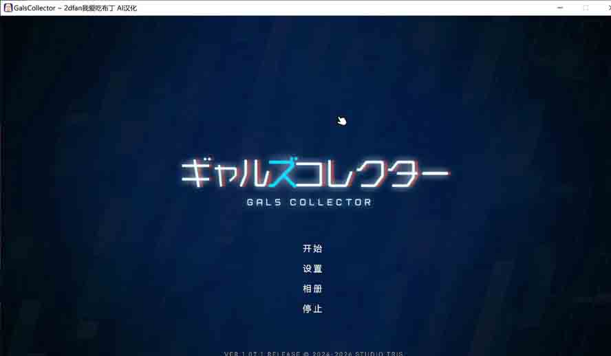 [PC游戏] 少女收藏家V1.07.1 汉化版下载 [550M]