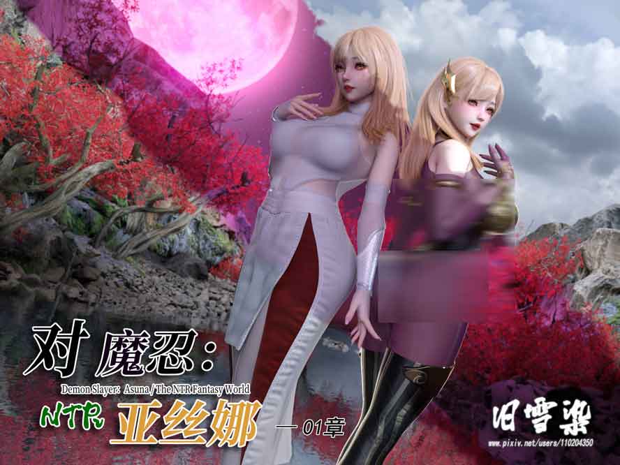 对魔忍亚丝娜01-06 中文下载 对魔忍亚丝娜01-06 中文下载