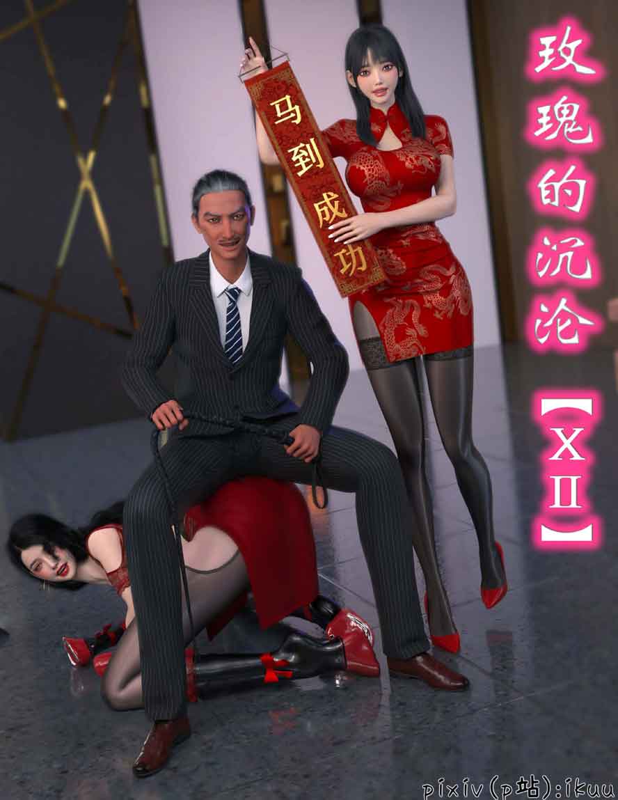 玫瑰的沉沦01-15中文下载 玫瑰的沉沦01-15中文下载