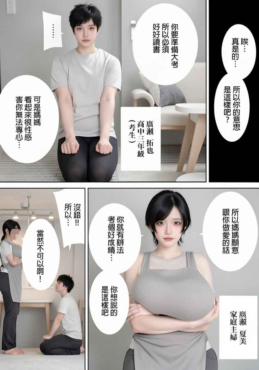 我喜欢的人是母亲+妈妈也是女人啊01-06中文下载