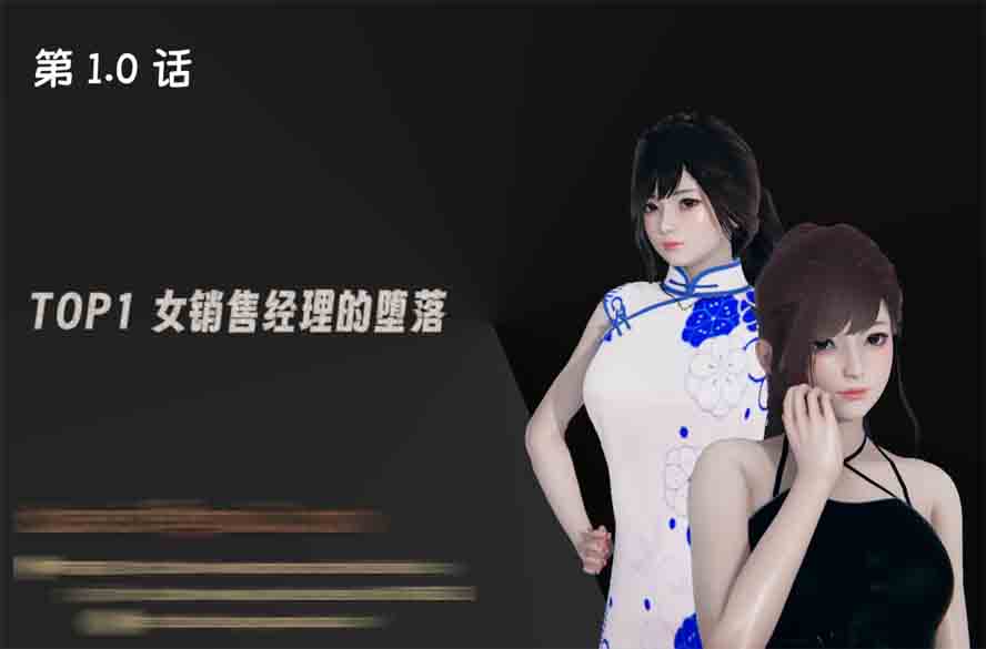 TOP1女销售经理的堕落09 中文下载 TOP1女销售经理的堕落09 中文下载
