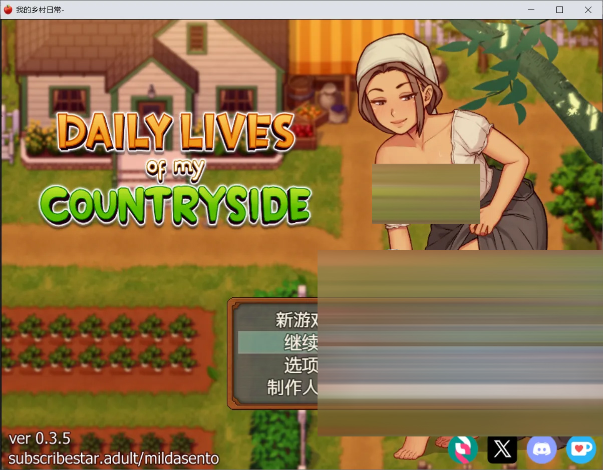 我的乡村日常生活 v0.3.5.2 full +全CG画廊MOD[3.5G] [RPG/AI汉化/PC+安卓]