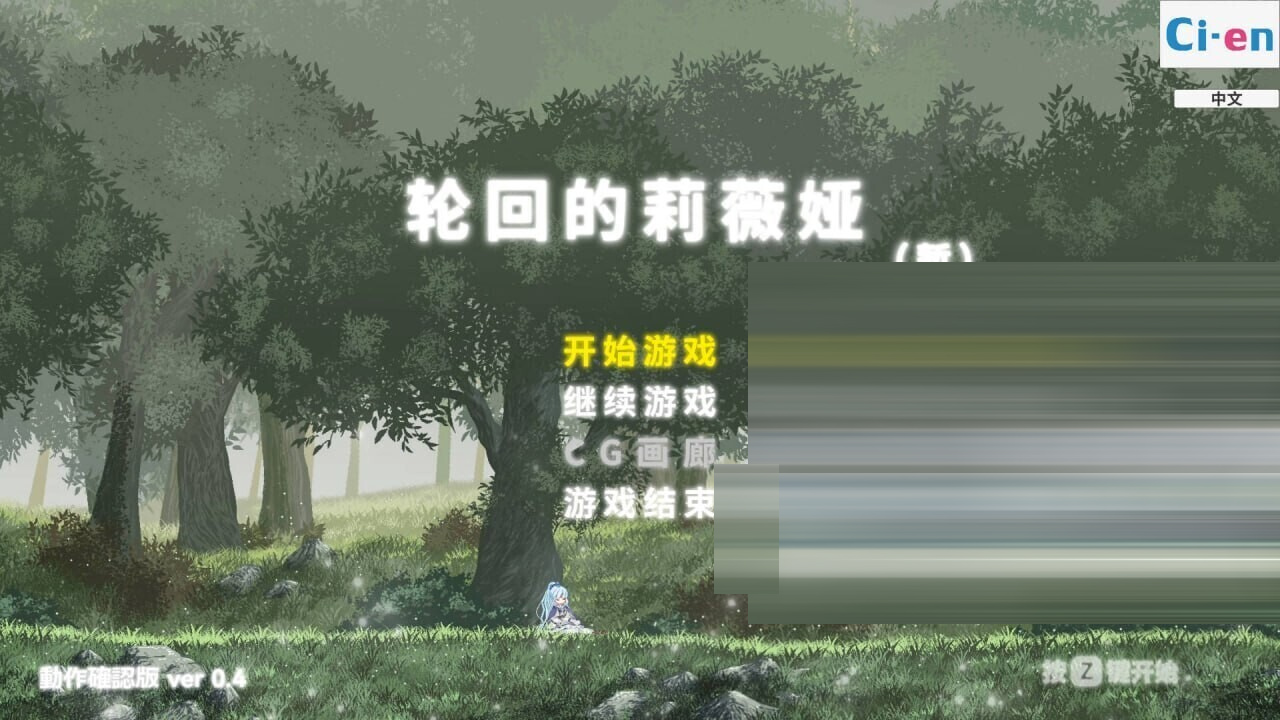 轮回的莉薇娅官中[Ver26.10.27][1.7G] [ACT]