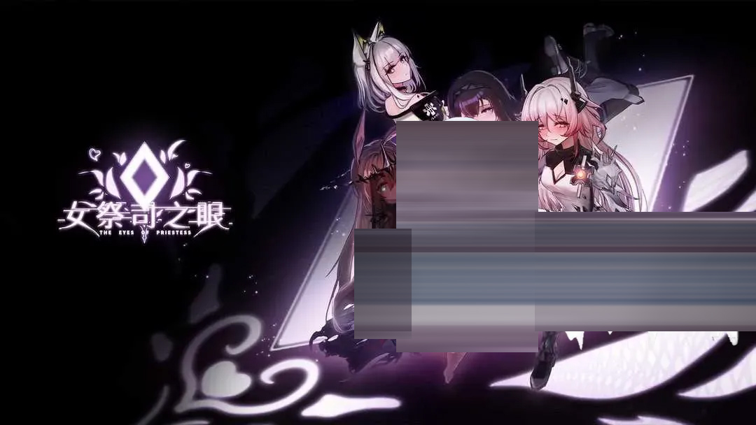 女祭司之眼 Ver1.4 官方中文版 [3.59GB] [PC][精品SLG/更新/2D]